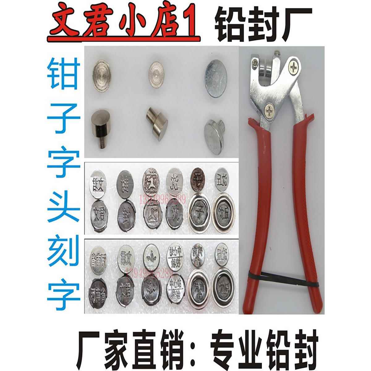 铅封钳字头刻字(可刻凸凹字)各种封铅印钳子封线定制LOGO刻字