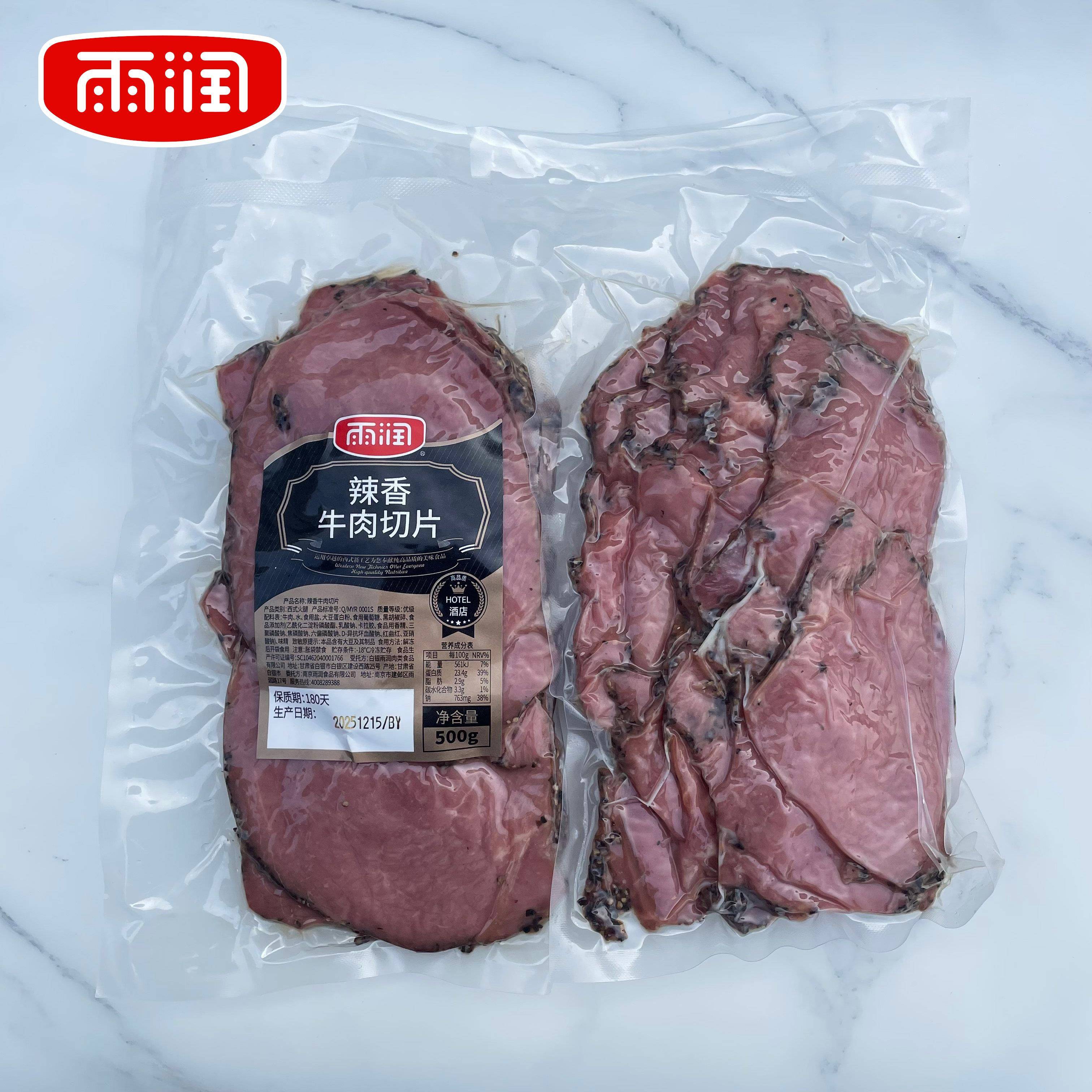 雨润黑椒辣香牛肉切片500g低脂黑胡椒味牛肉西餐健身轻食沙拉食材