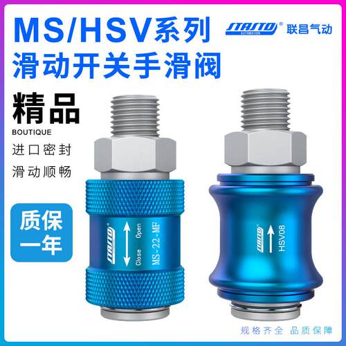 滑动开 关手推阀MS-22-33-44MF气动手滑阀HSV-06-08-10-15手动阀