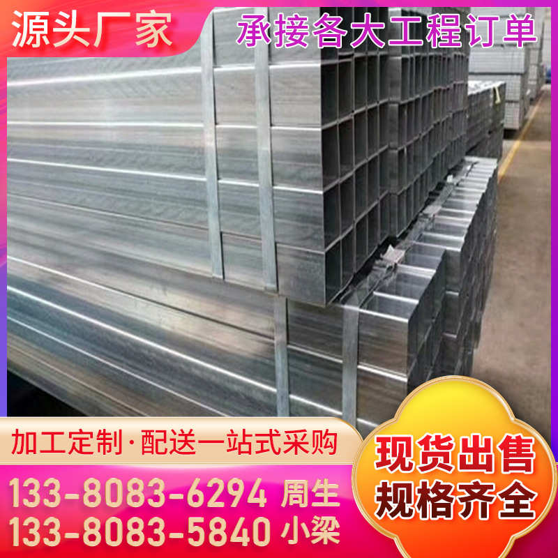 广东厂家批发镀锌方管热浸锌扁通方通方矩管幕墙建筑钢结构黑方管