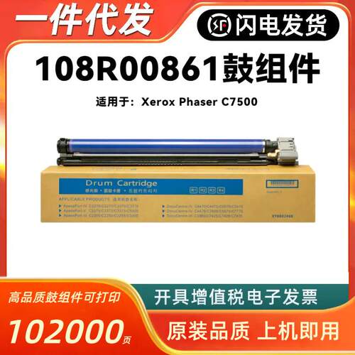 跨境适用施乐7500鼓架 Xerox Phaser 7500ndn硒鼓108R00861套鼓