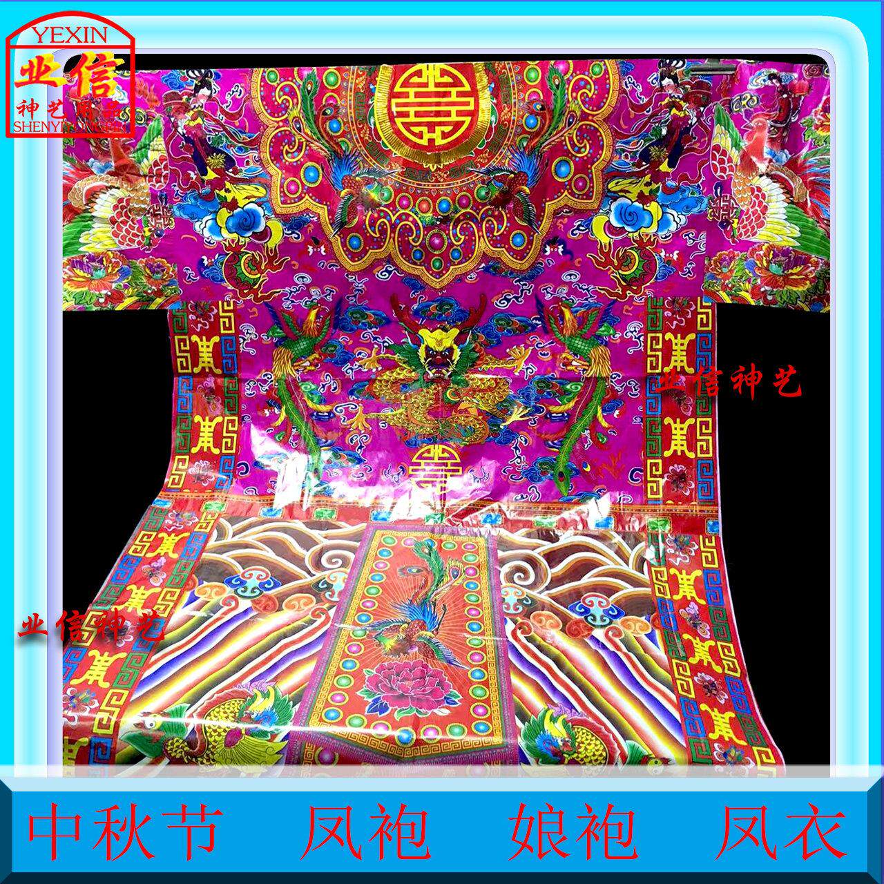 潮汕拜月娘袍凤衣服凤袍龙袍八月十五中秋节赏月夫人袍月光袍纸娘