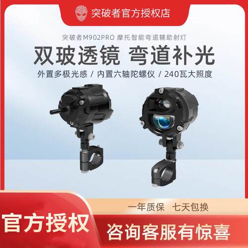 突破者M902PRO机车弯道补光射灯电动车led远近光快拆支架
