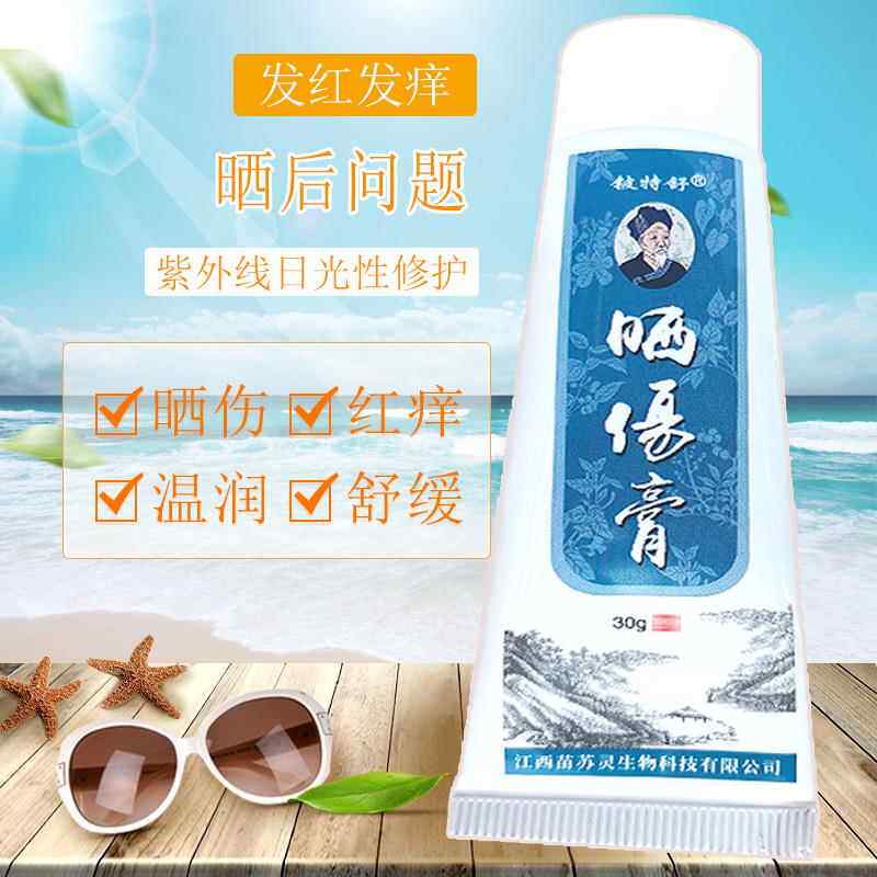 脖子胳手臂晒伤修紫皮外线日膊光性过敏晒后肤痒脱皮痒的晒ENI伤