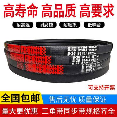 海中天橡胶三角带B500-B8300Li工业机器齿形传动皮带A型B型C型D型