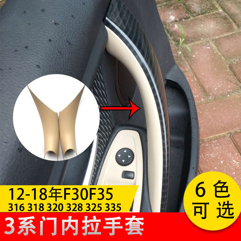 适用于宝马3系F30F34F35 3GT门把手316 320 328 335Li i内拉手套