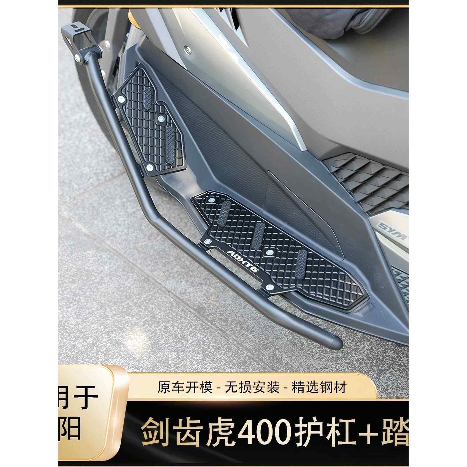 适用三阳剑齿虎400护杠改装保险杠铝合金脚踏板排气管防摔杠配件