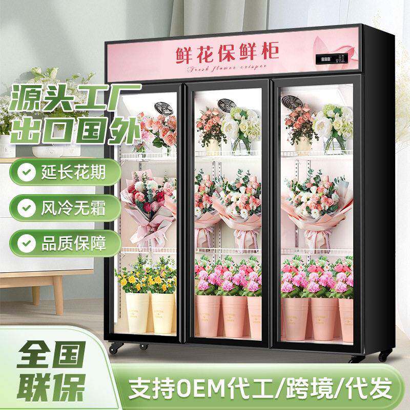 花店商用鲜花保鲜柜大容量风冷冰箱冰柜冷藏风冷保鲜锁鲜风冷无霜