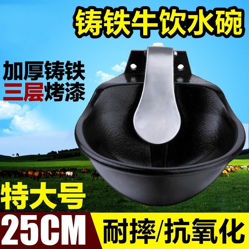 牛用饮水碗加厚铸铁自动饮水器碗型牛用饮水槽畜牧养殖器械吃水碗