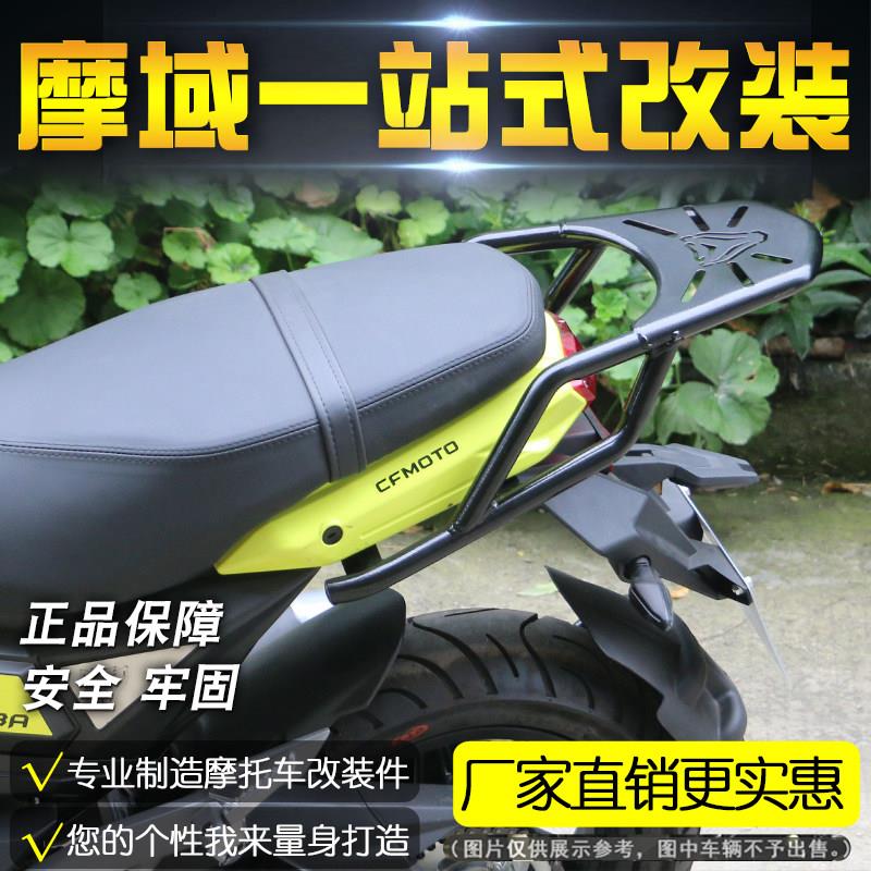 适用于春风ST狒狒改装尾箱架机车后货架尾货架新款尾翼载物车架