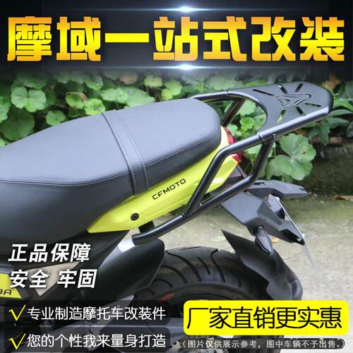 适用于春风ST狒狒改装尾箱架机车后货架尾货架新款尾翼载物车架