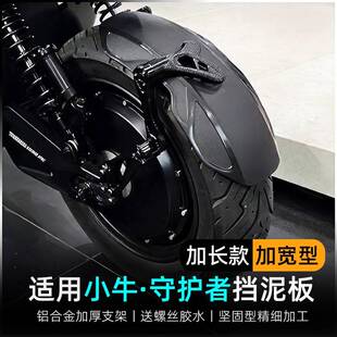 适用小牛电动车Uqi/U+b/mqil/F200/F400T后挡泥板加长挡水板后盾
