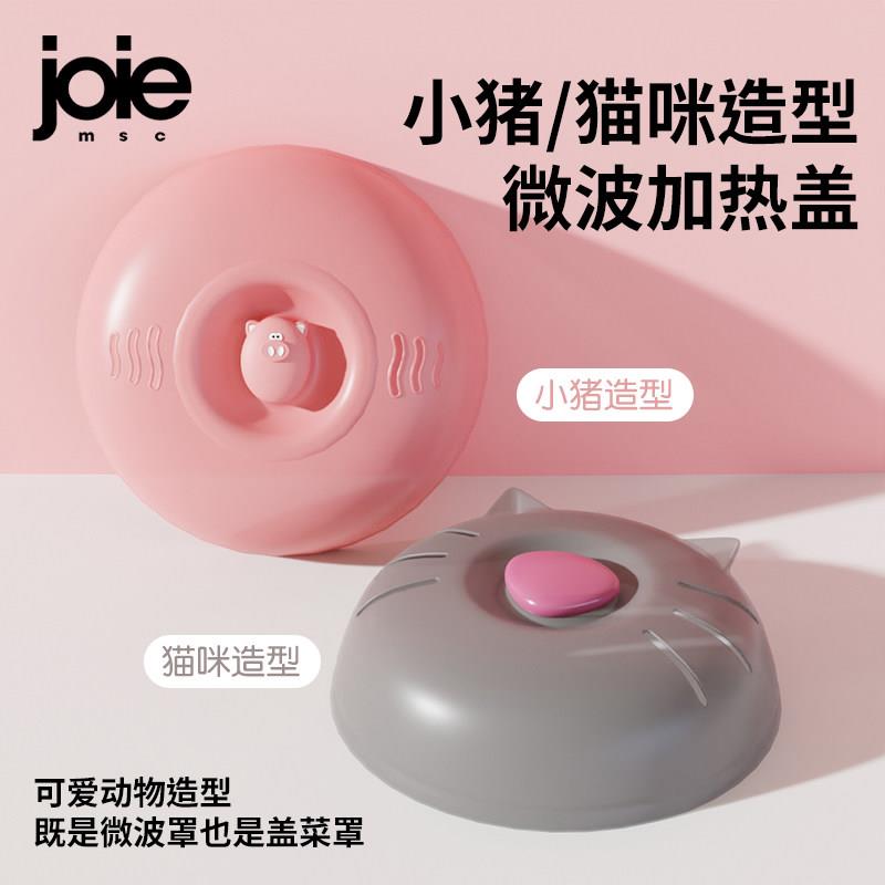 加拿大joie微波炉防溅盖耐高温加热盖食品级塑料专用菜罩保鲜盖碗