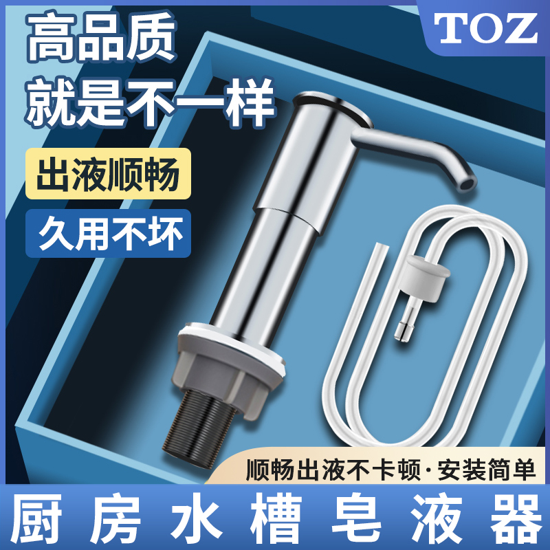 TOZ厨房洗洁精压取器洗菜盆按压器皂液器延长管水池洗涤剂瓶泵头
