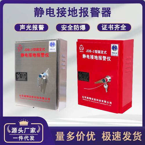 工业用加油站车载除静电JDB-2固定移动式声光防爆静电接地报警器