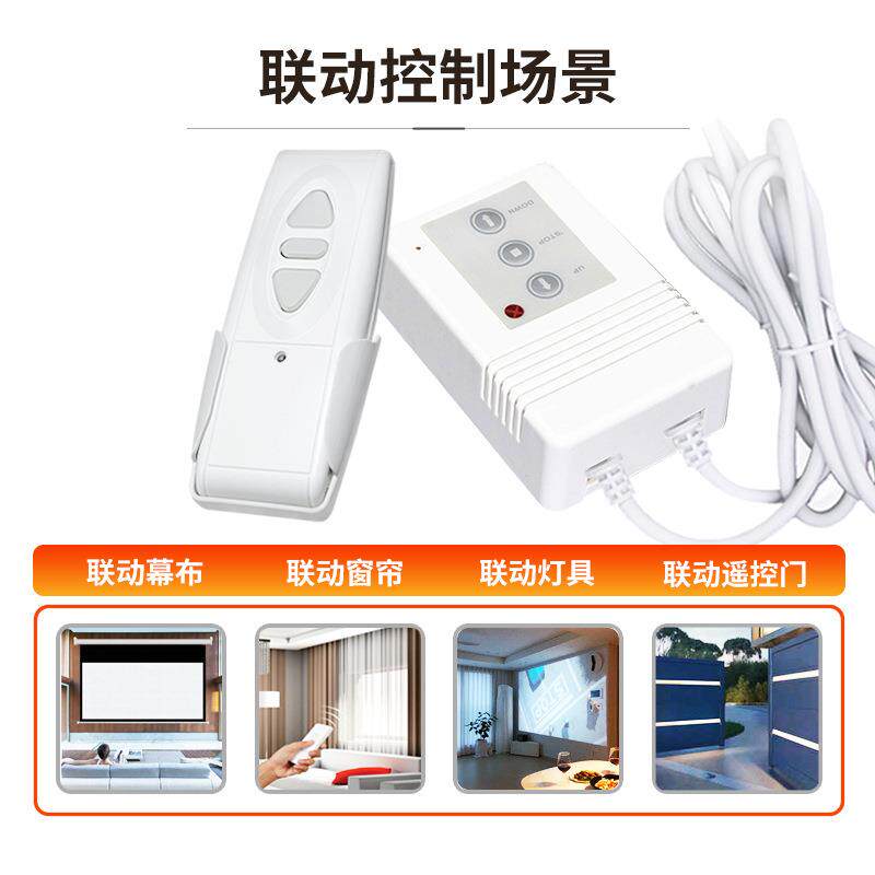 TP02IR带线款银幕升降开关红外幕布控制器电动幕布配件无线控制器