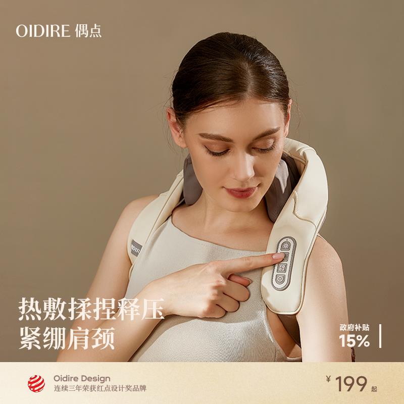 OIDIRE偶点颈椎按摩器腰部脖子全自动按肩颈按摩仪送礼父亲节礼物
