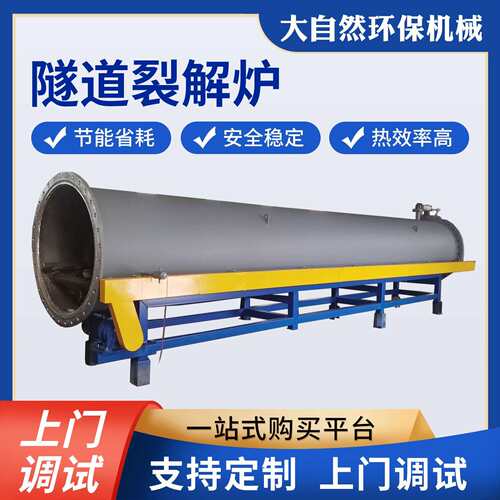 隧道裂解炉源头工厂现货化工用节能省耗导热油加热隧道裂解炉