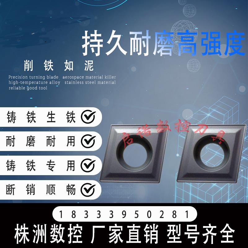 株洲小菱形数控刀片CCMT09T308/09T304-TC YB7315铸铁专用镗内孔