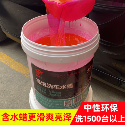 汽车镀膜洗车液水蜡泡沫pa壶去虫胶自助洗车机车衣专用带蜡洗车液