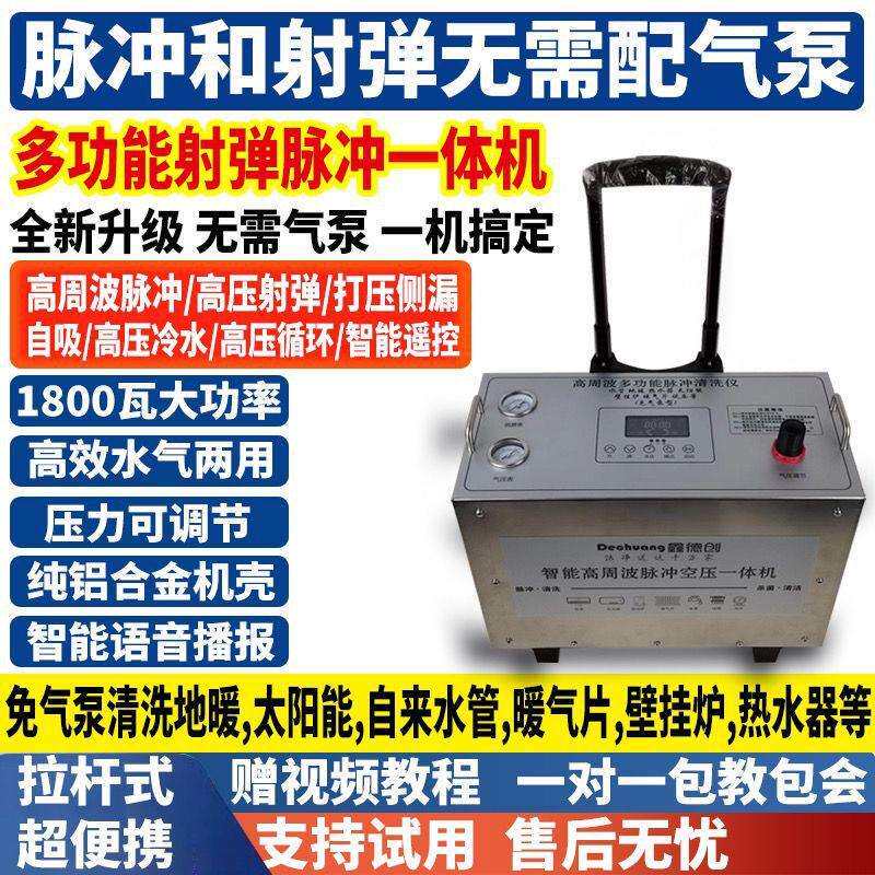 地暖清洗机脉冲洗全自动多功能地热自来水管道高压射弹气泵一体机