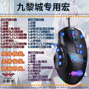 电竞鼠标硬件宏连点送驱动宏文件九黎城宏五开有线键梦幻西游鼠标