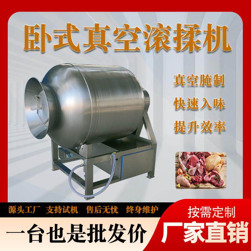 真空滚揉机鸡鸭鱼片腌制机牛肉干搅拌机肉块腌肉机鸡柳鸡腿腌制机