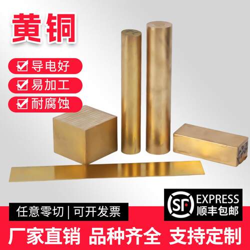 H59 H62 黄铜板 黄铜排 黄铜块 黄铜条 黄铜棒 方棒 扁铜条 零切