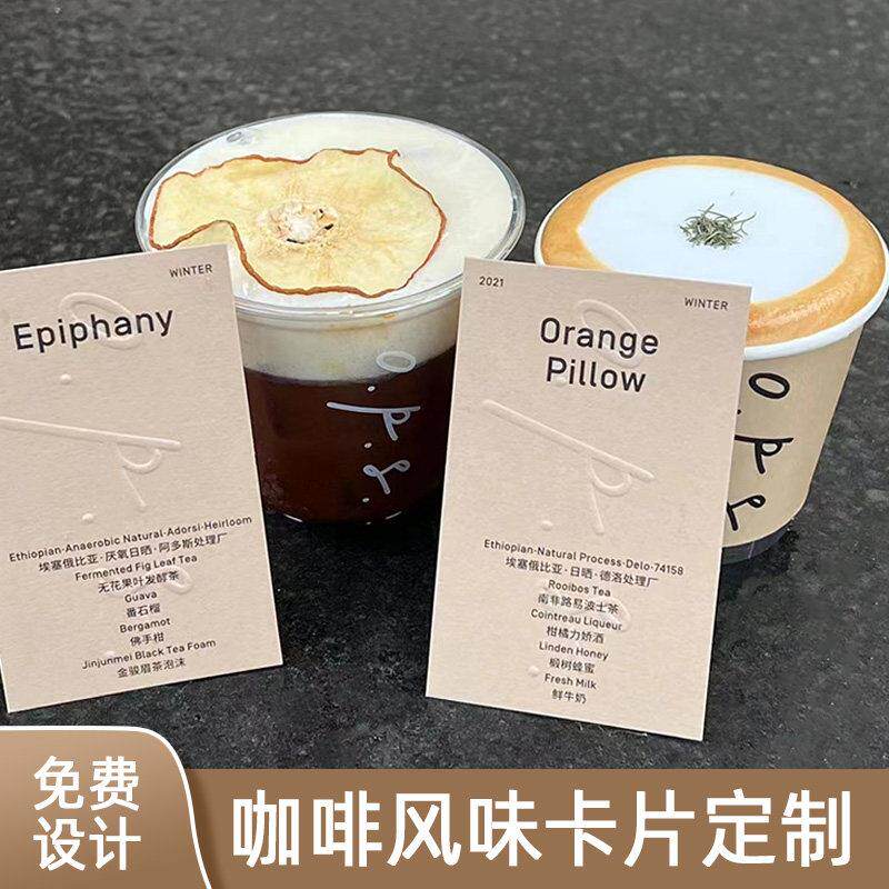 咖啡卡片定制咖啡豆介绍说明二维码硬卡纸制作名片特调风味卡印刷