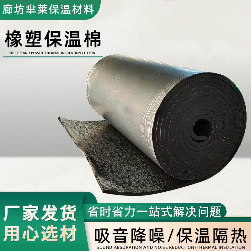 橡塑保温棉材料铝箔隔热棉耐高温自粘楼顶防晒隔热膜屋顶隔热板