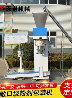 敞口袋粉剂包装机 碳钢不锈钢材质缝包机 25kg粉末灌装机包装机