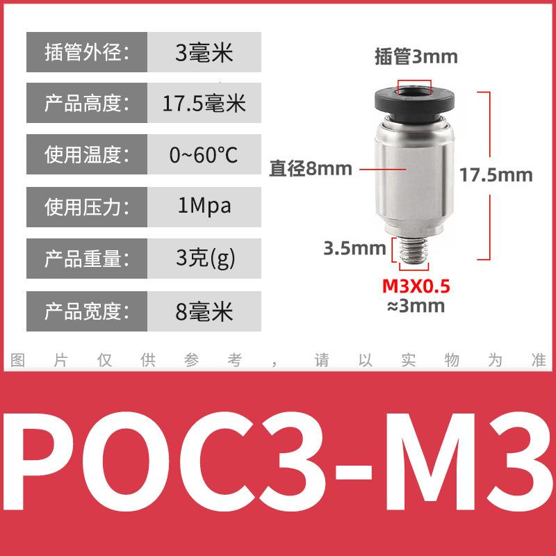 气动快速快插迷你接头POC4-M5/PL6-M5C/PC3-01PU3气管5mm微型接头