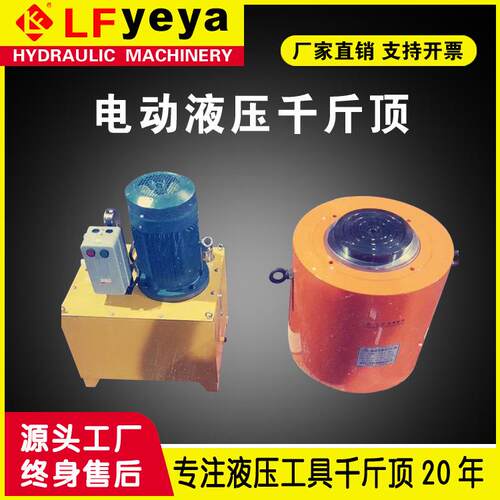 液压DYGQF型液压千斤顶500吨-1000吨电动液压千斤顶厂家优惠