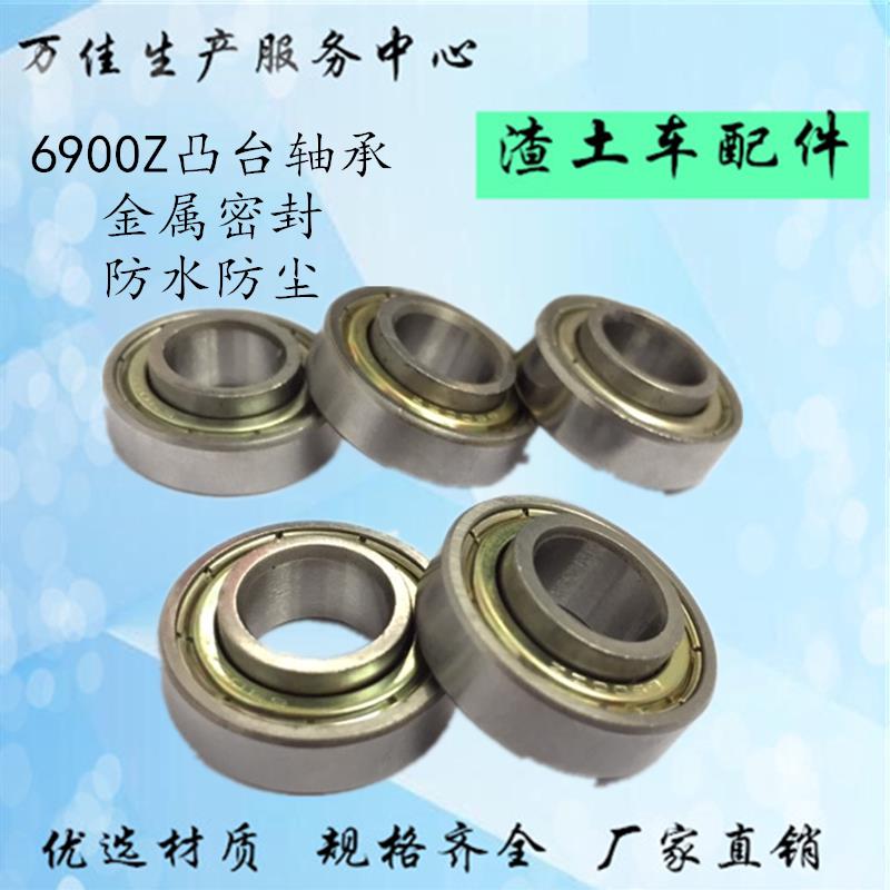 工程车电动蓬倾卸车环保渣土车自动篷布配件6900zz6000带台阶轴承