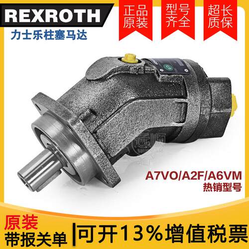 力士乐柱塞泵液压马达A7V0/A2F/A6VM/A4VSO/A4VG/A8VO/A10VSO现货