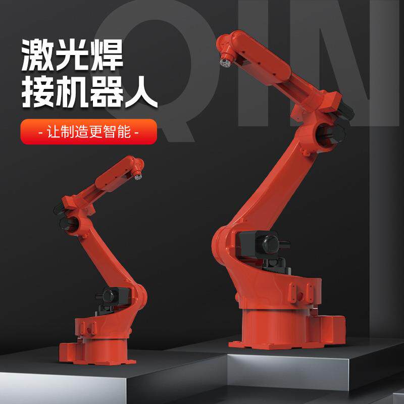 厂家直供全自动激光工业焊接机器人六轴机械手臂氩弧焊二保焊电焊