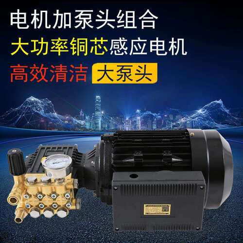 高压1812清洗机电8机加头组合商用洗车机220VV30增压泵陶瓷柱塞铜
