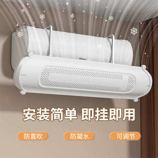 风 导壁挂挡风空调吹出风口 防板冷气板式 挡风直家用空调板