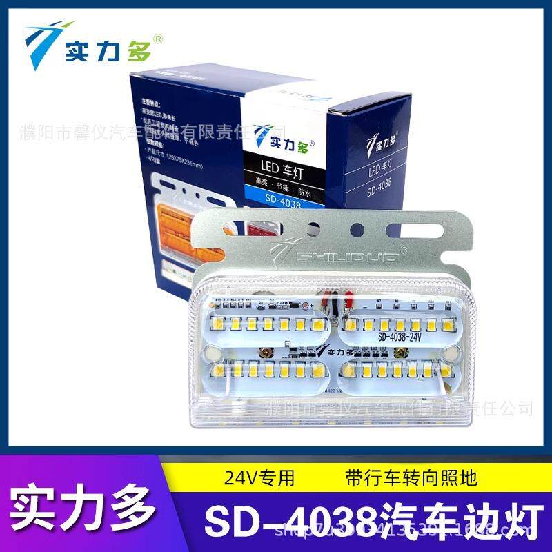 实力多LED边灯挂车货车边灯带转向24V防水超亮强光轮胎照地示宽灯