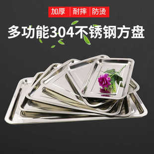 304不锈钢方盘酒店盘子托盘长方形餐盘烧烤鱼盘蒸饭菜盘饺盘快餐