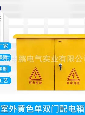工厂落地黄色单双门配电箱金属挂壁式B级二三级可订配电柜防水