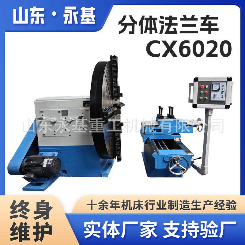 分体法兰车床CX6020大头车分体式大头车CX6022车床