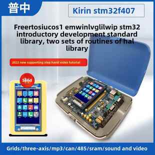 普中T300麒麟STM32F407ZGT6開(kāi)發(fā)板嵌入式 ARM套件stm32diy擴(kuò)展套件