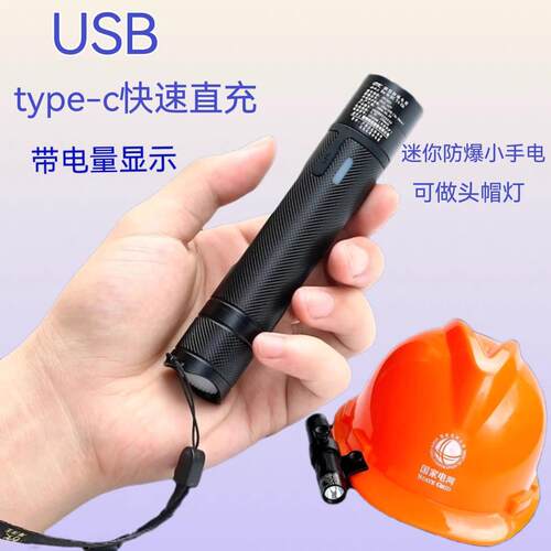 海洋王JW7301/HL微型强光防水JW7302A防爆手电筒迷你充电消防头灯