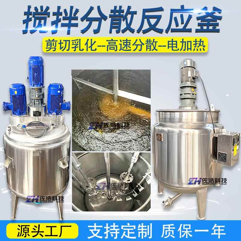 电加热胶水糯米胶搅拌罐不锈钢高速分散反应釜白乳胶混合罐调和釜