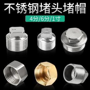 不锈钢4分堵头堵帽内丝外丝四分六分水管堵头闷头管堵管帽加厚