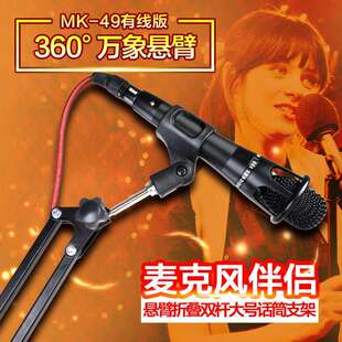 恰奇MK-49万向悬臂支架电容麦克风带线支架桌面话筒悬臂支架