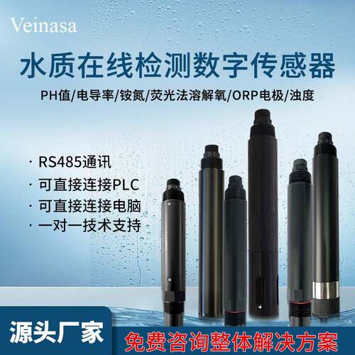 水质检测传感器PH氨氮浊度PH浊度荧光法溶解氧电导率实时监测