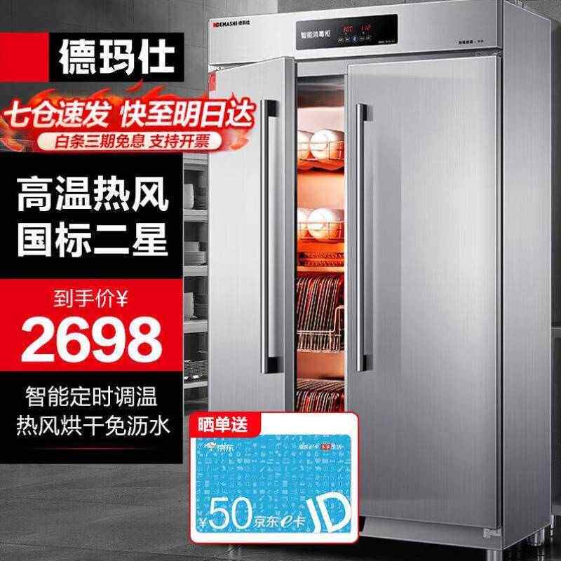 德玛仕DEMASHI商用消毒柜双开门紫外线立式大容量星级消毒烘
