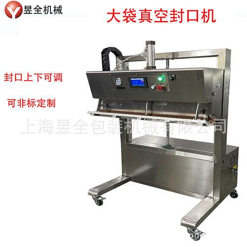 大型大袋颗粒粉料粉末真空包装机台式卧式平口袋M型袋真空封口机